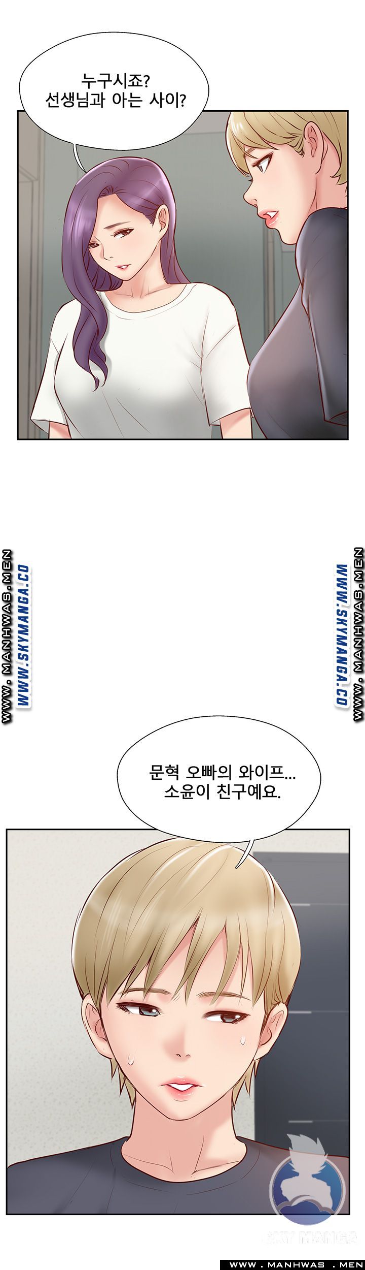 Swinging Raw Chapter 45 Page 4