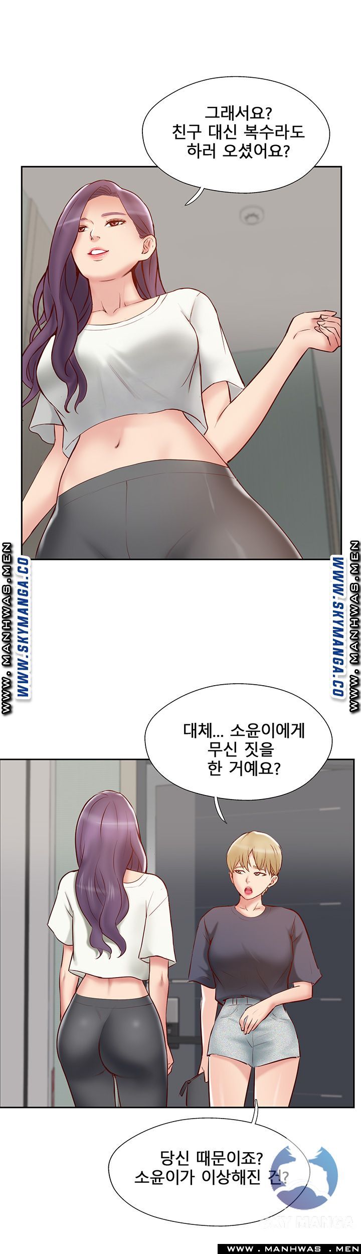 Swinging Raw Chapter 45 Page 5