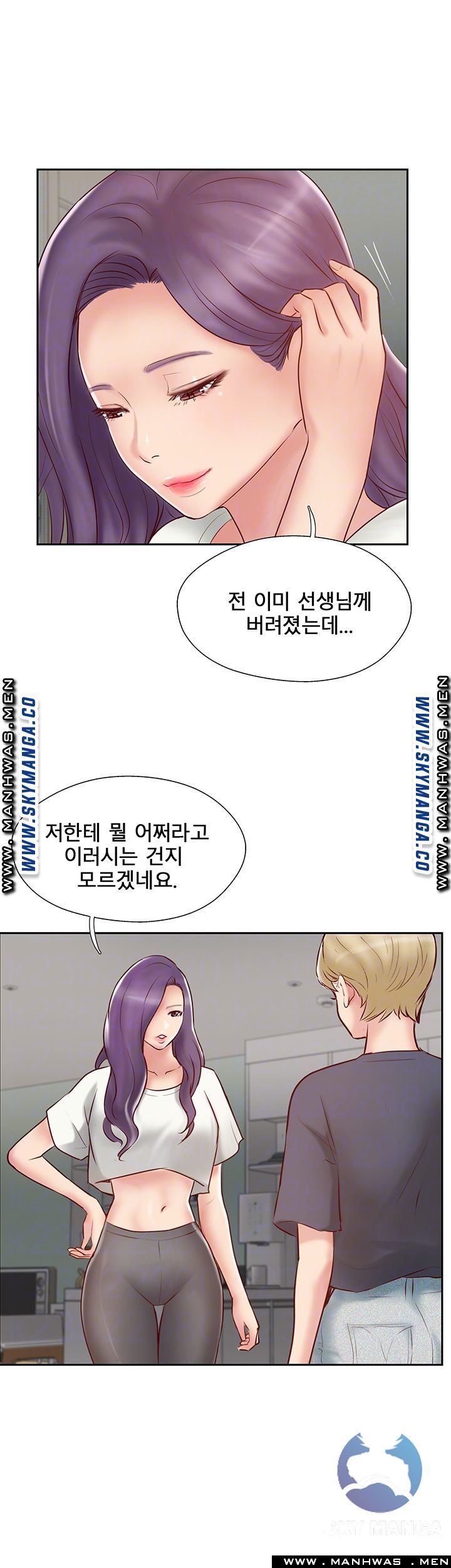 Swinging Raw Chapter 45 Page 6