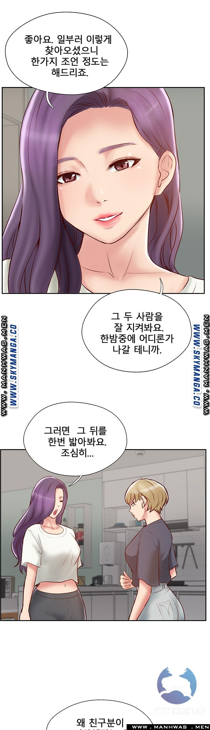 Swinging Raw Chapter 45 Page 7