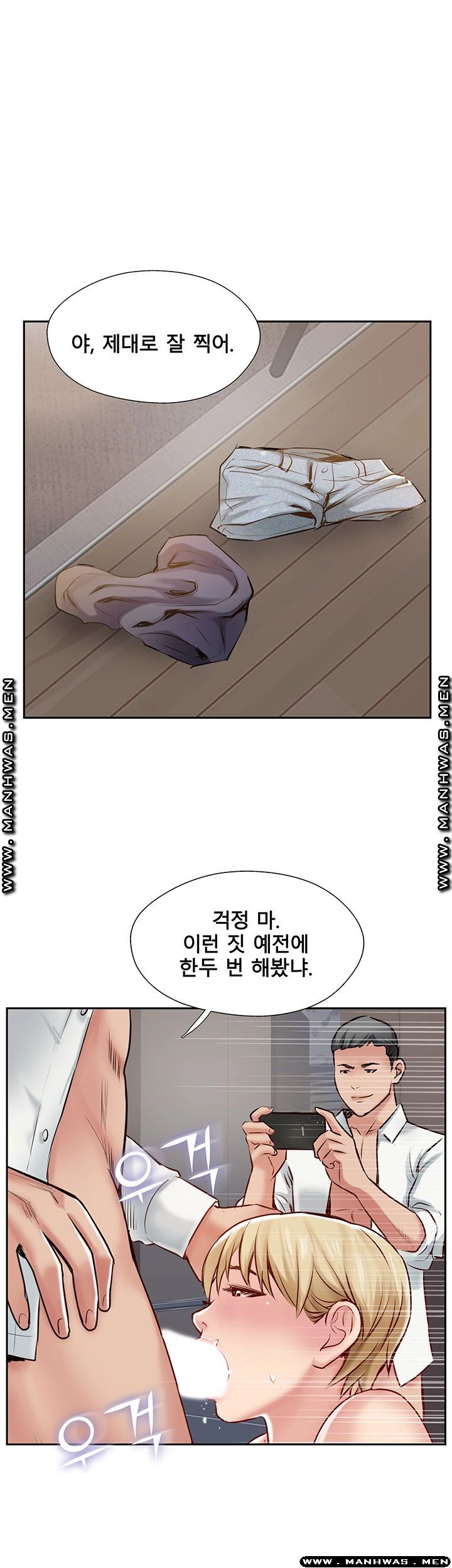 Swinging Raw Chapter 46 Page 1