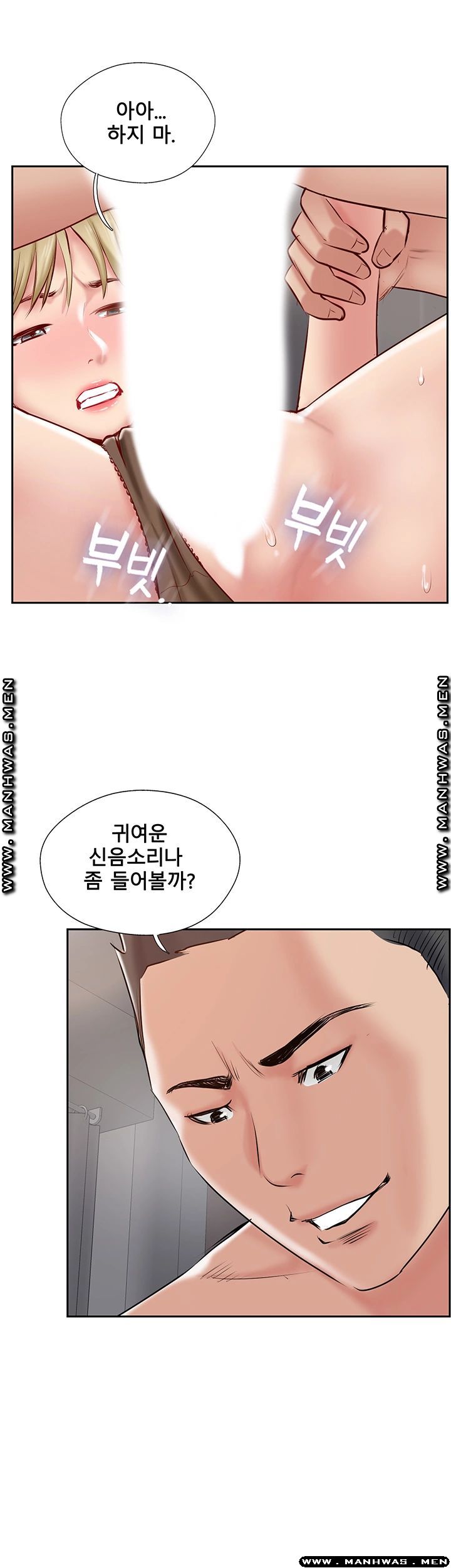 Swinging Raw Chapter 46 Page 10