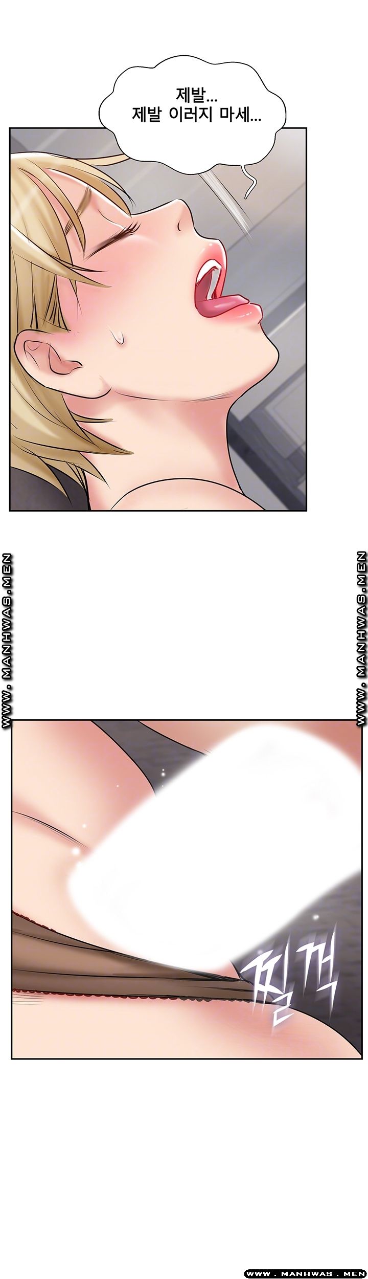 Swinging Raw Chapter 46 Page 12
