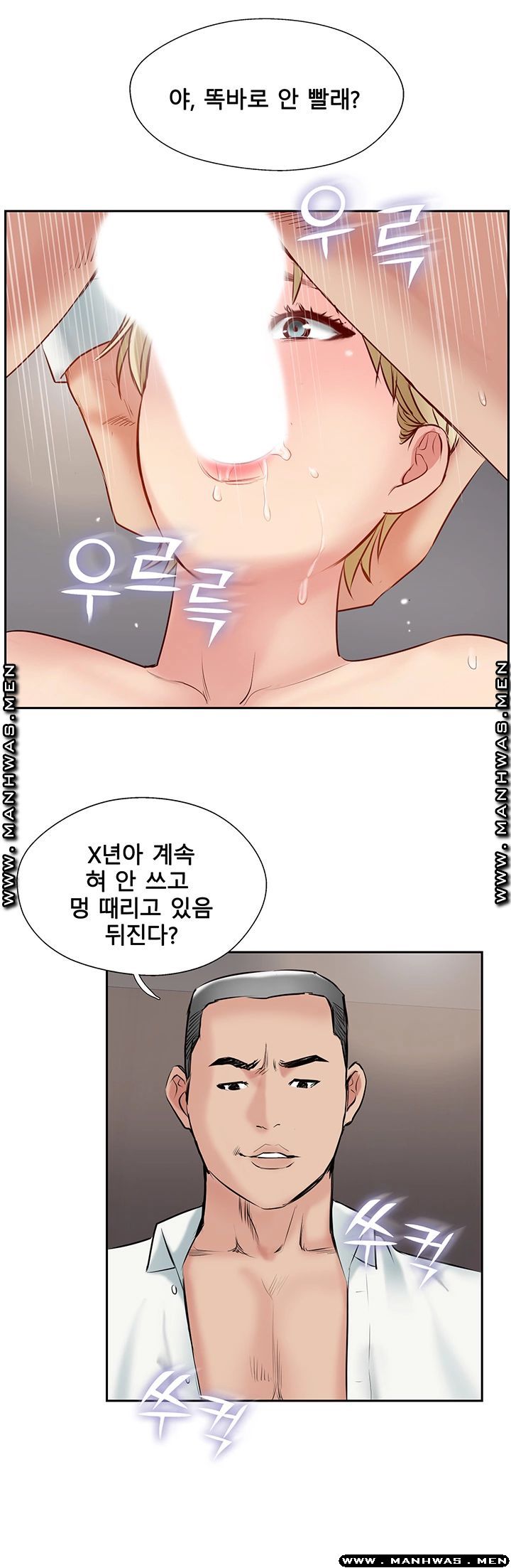 Swinging Raw Chapter 46 Page 2