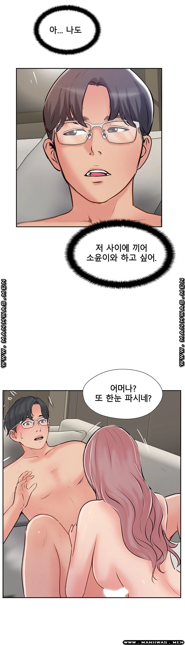 Swinging Raw Chapter 46 Page 25