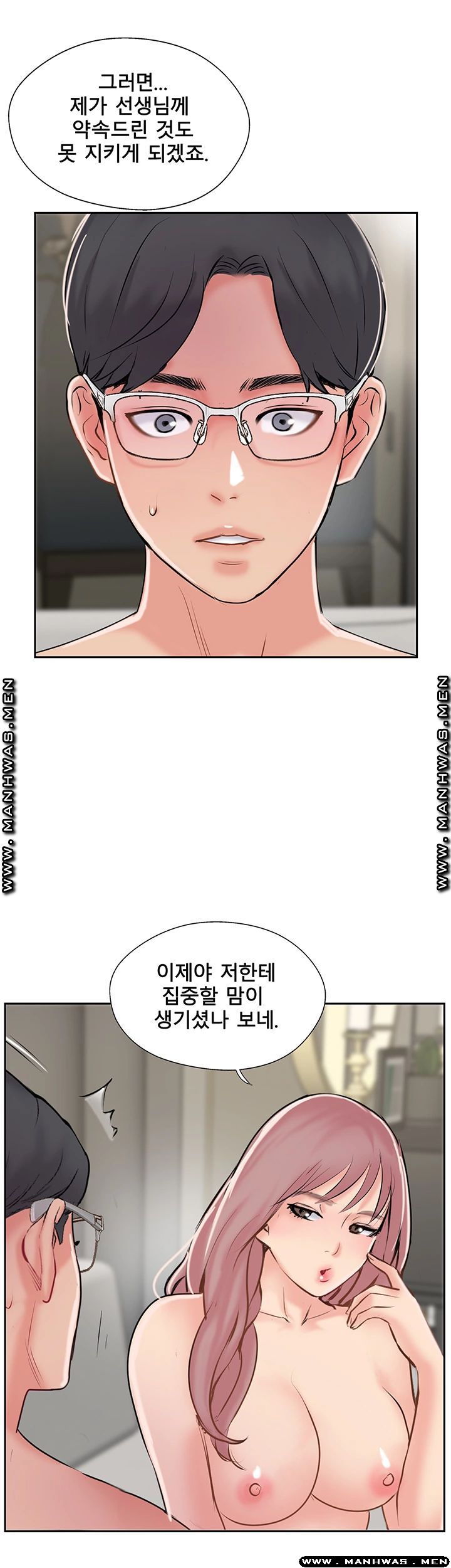 Swinging Raw Chapter 46 Page 30