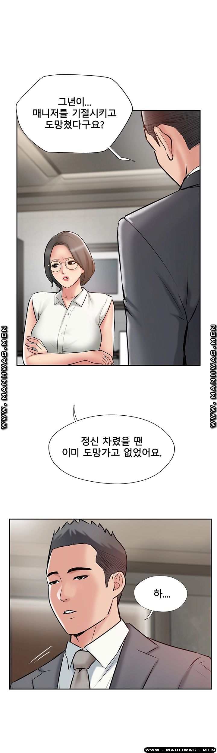 Swinging Raw Chapter 46 Page 43