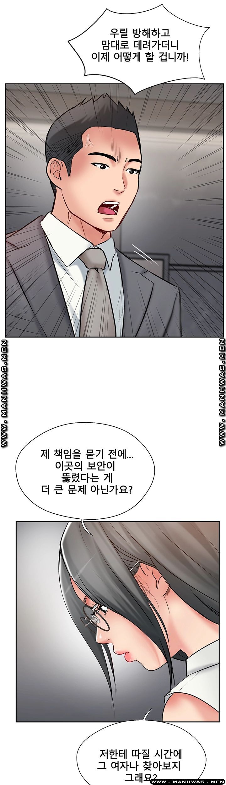 Swinging Raw Chapter 46 Page 45