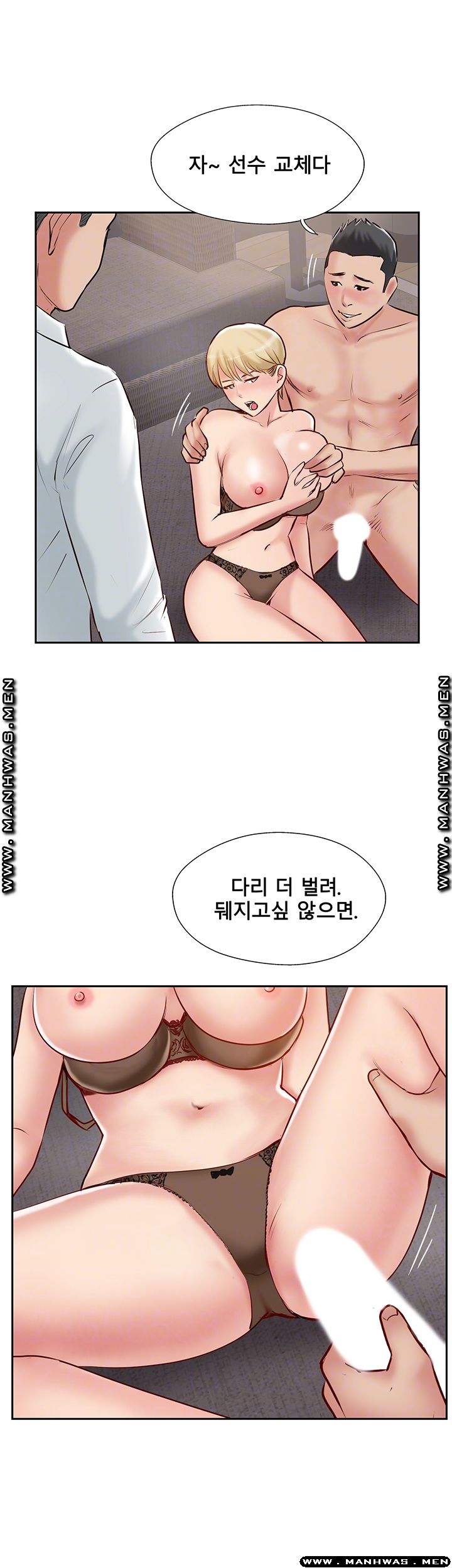 Swinging Raw Chapter 46 Page 9