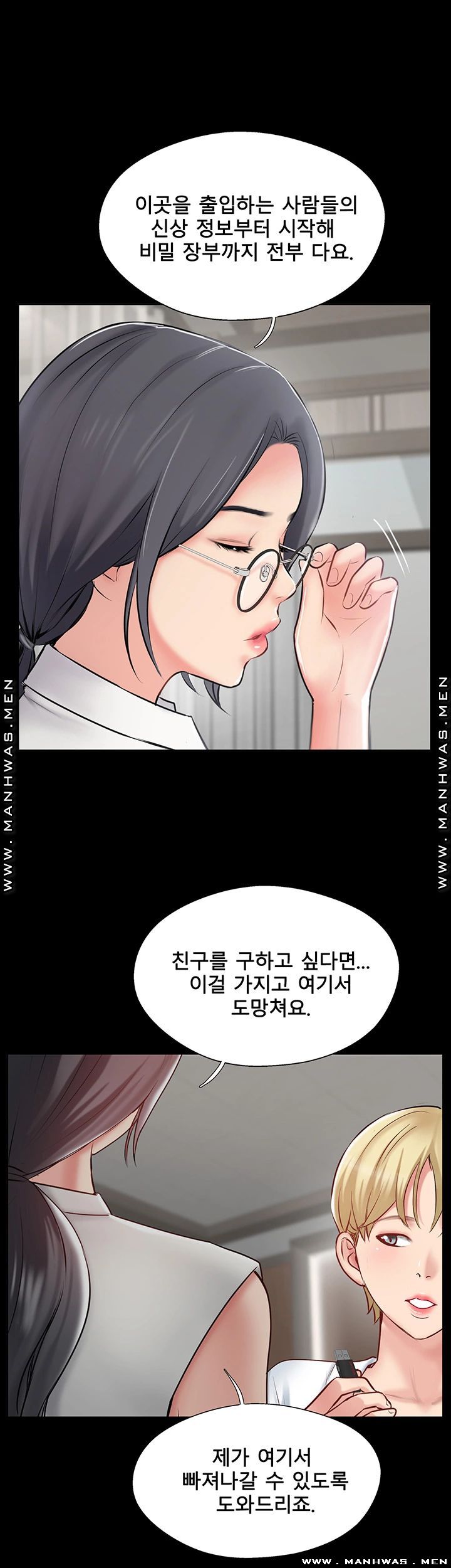 Swinging Raw Chapter 47 Page 17