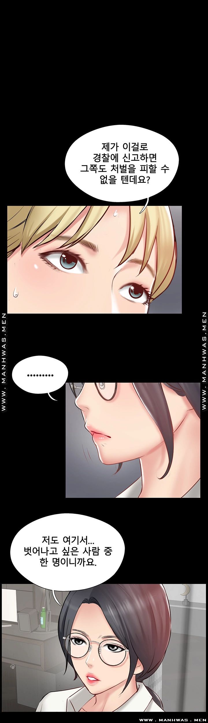 Swinging Raw Chapter 47 Page 19