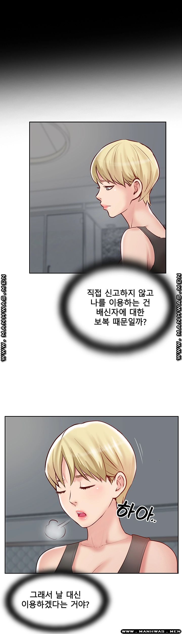 Swinging Raw Chapter 47 Page 21