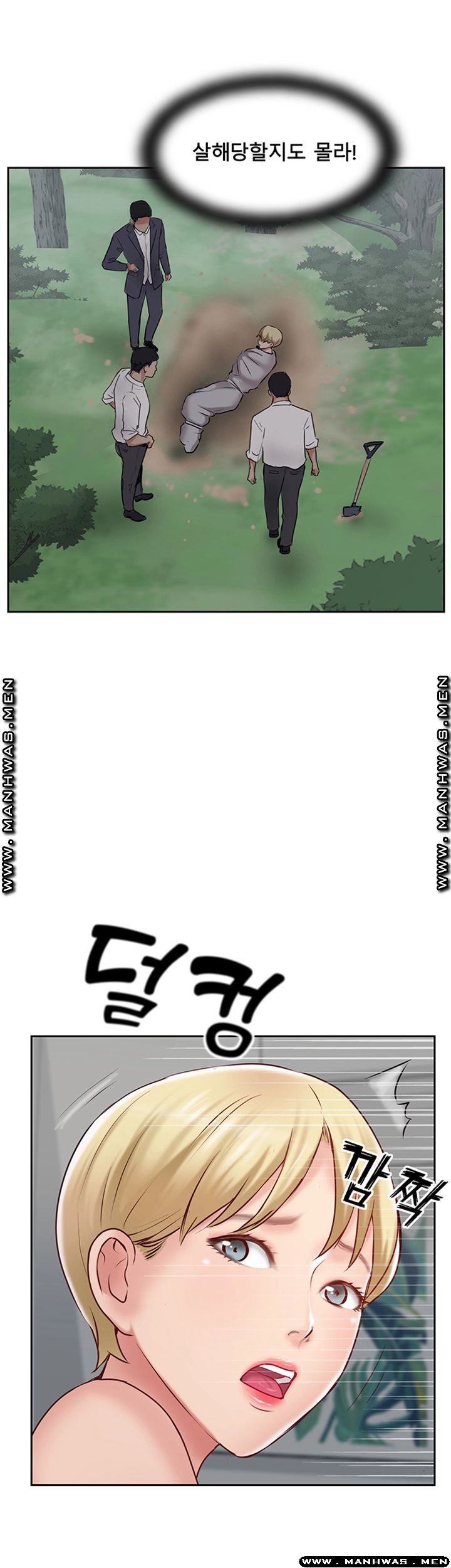 Swinging Raw Chapter 47 Page 24