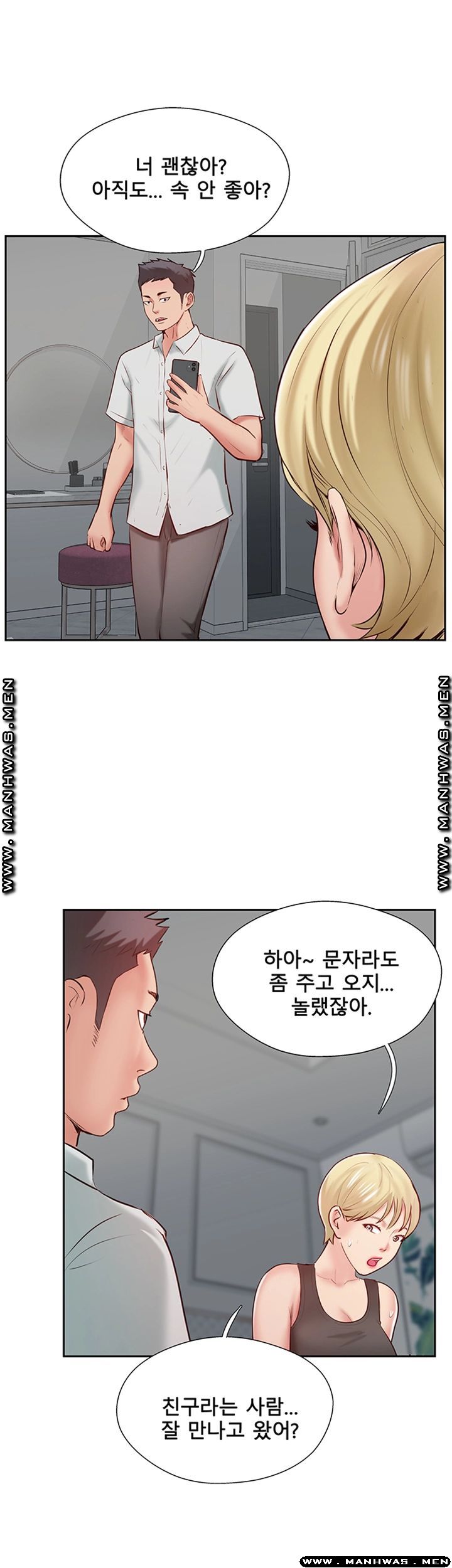 Swinging Raw Chapter 47 Page 25