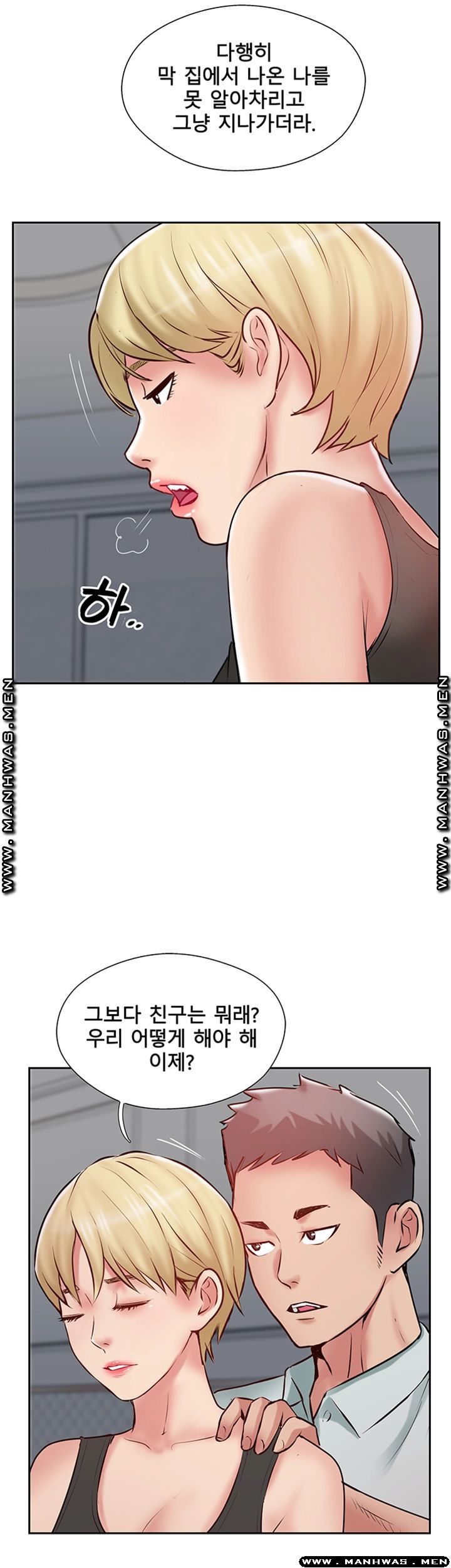 Swinging Raw Chapter 47 Page 28