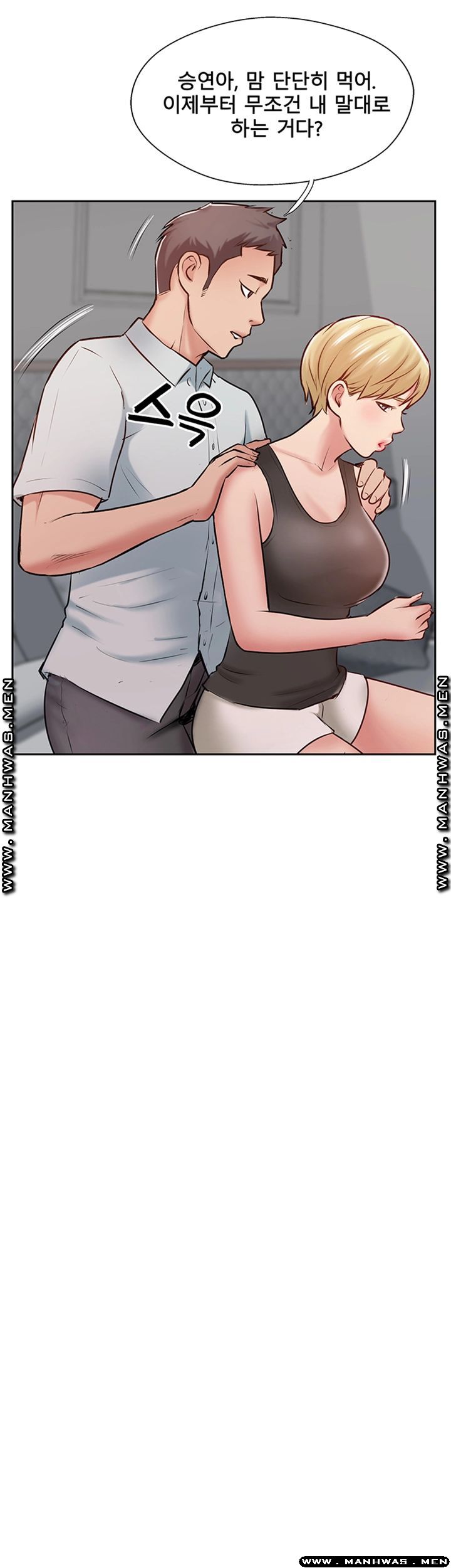 Swinging Raw Chapter 47 Page 30