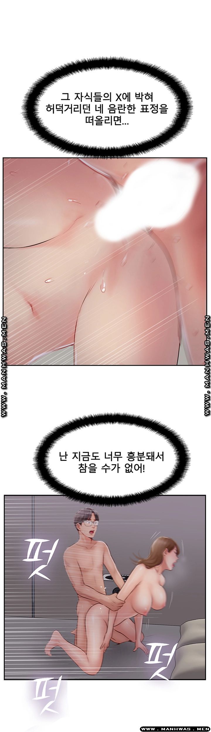Swinging Raw Chapter 47 Page 36
