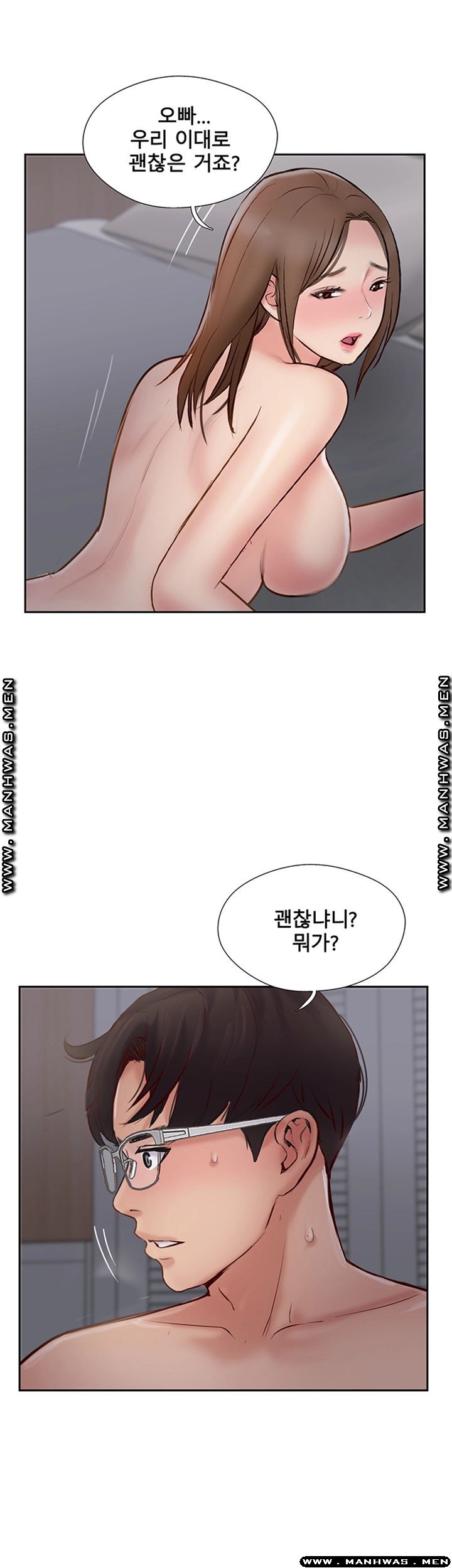 Swinging Raw Chapter 47 Page 45
