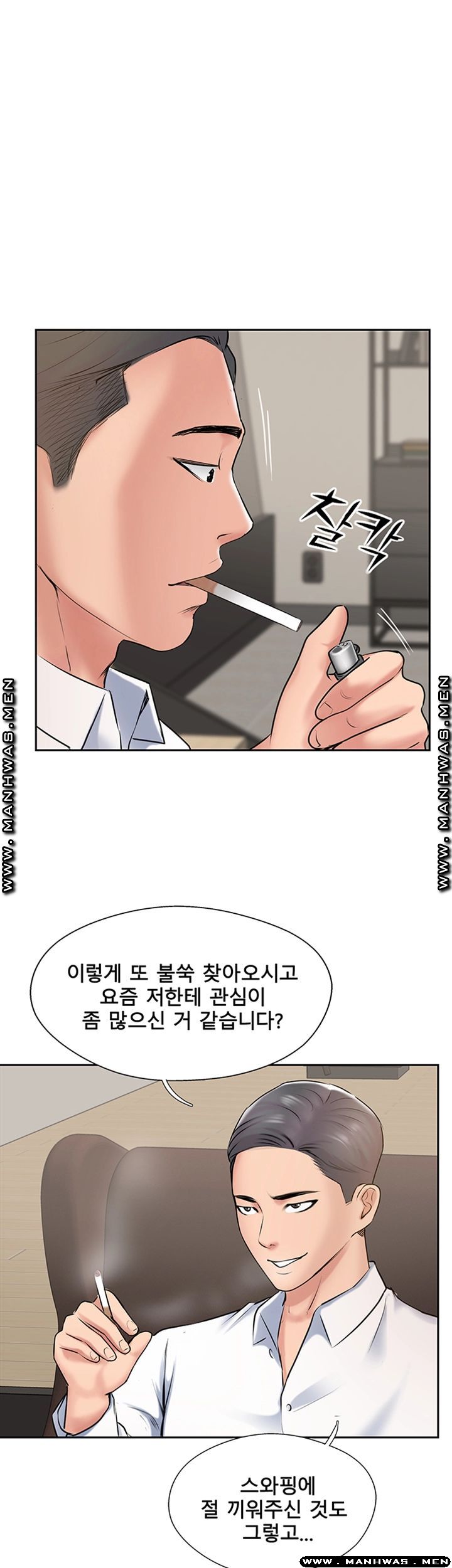 Swinging Raw Chapter 47 Page 48