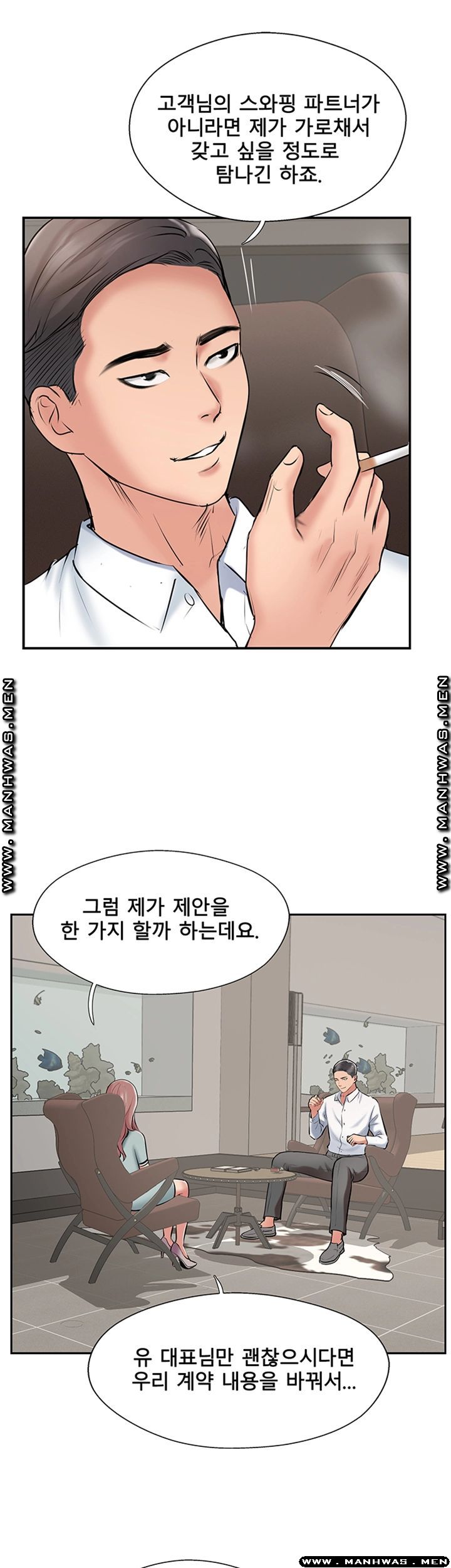 Swinging Raw Chapter 47 Page 51