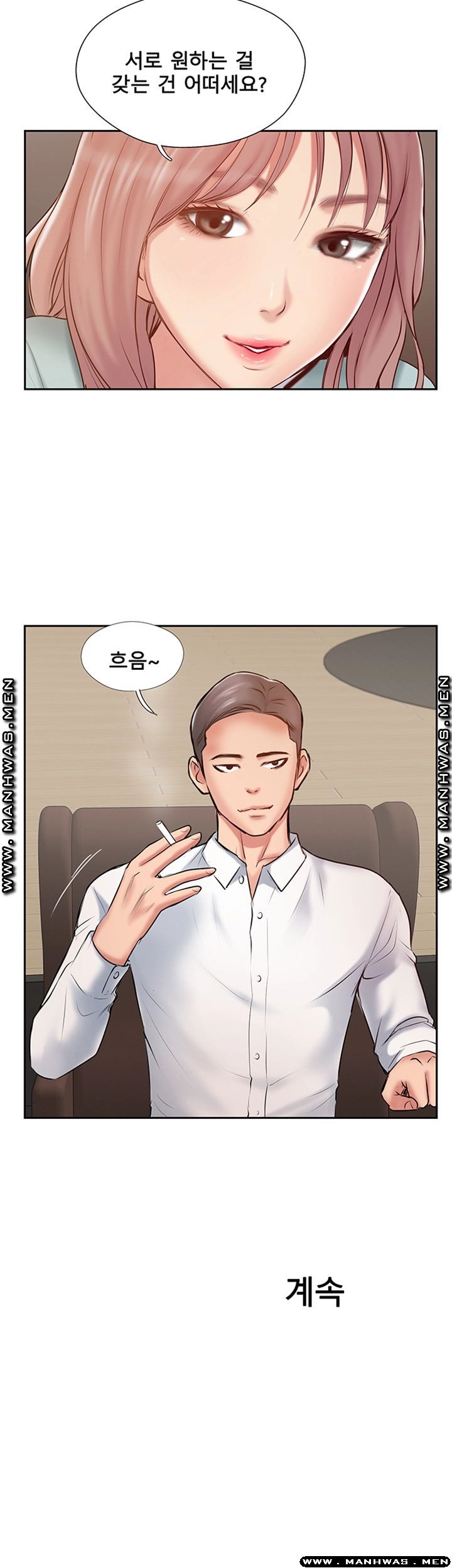 Swinging Raw Chapter 47 Page 52