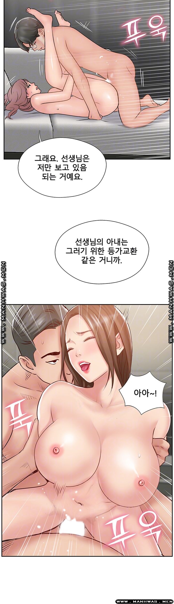 Swinging Raw Chapter 47 Page 8