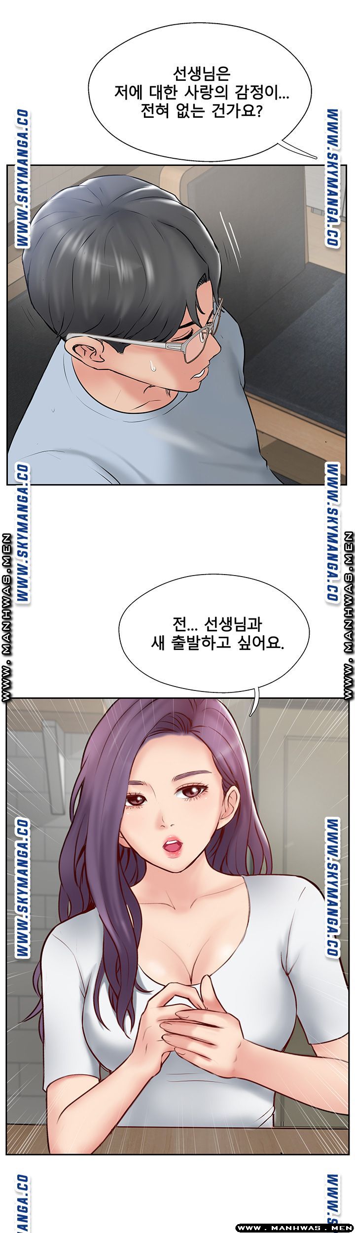 Swinging Raw Chapter 48 Page 10