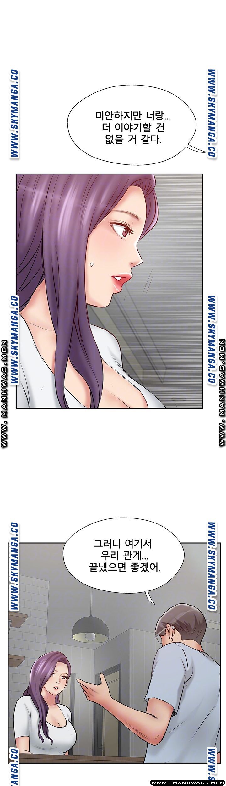 Swinging Raw Chapter 48 Page 12