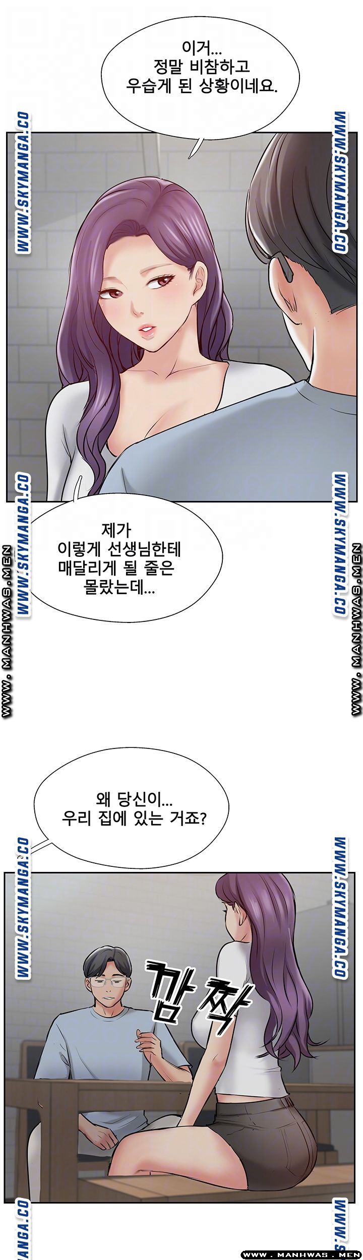 Swinging Raw Chapter 48 Page 14
