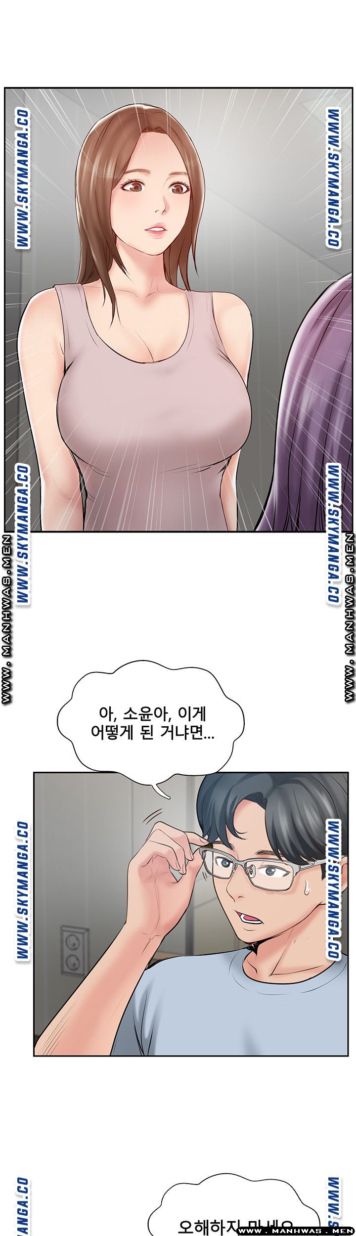 Swinging Raw Chapter 48 Page 15