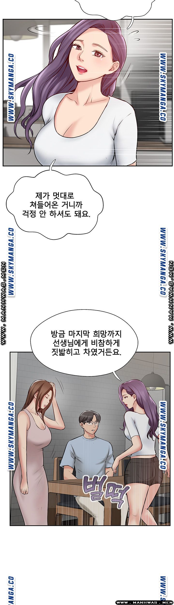 Swinging Raw Chapter 48 Page 16