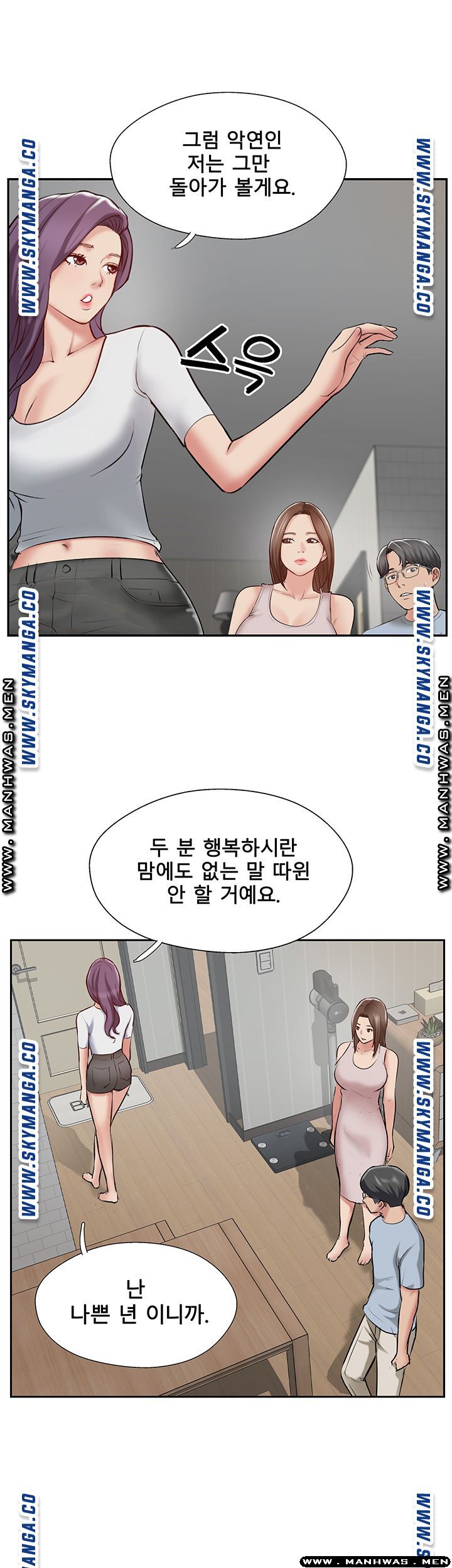 Swinging Raw Chapter 48 Page 17