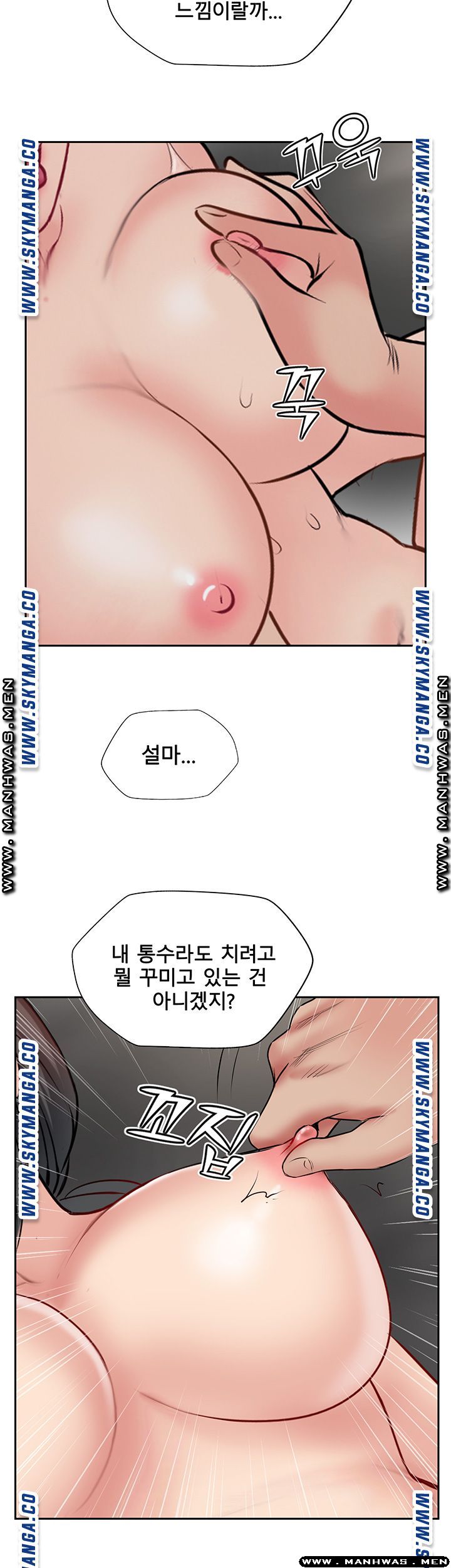 Swinging Raw Chapter 48 Page 22