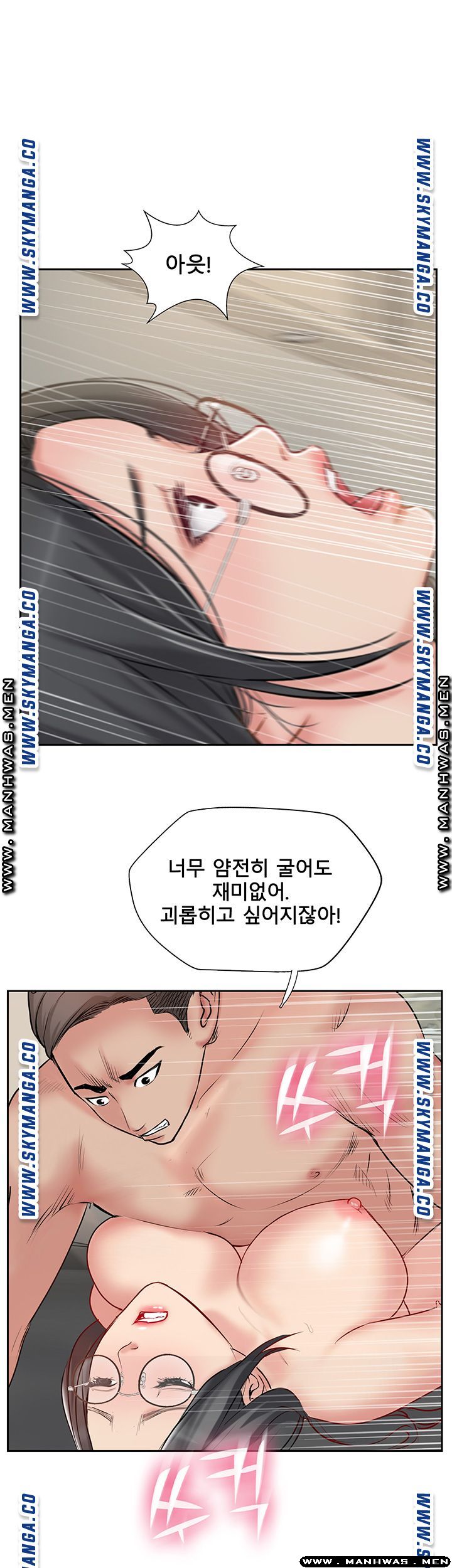 Swinging Raw Chapter 48 Page 23