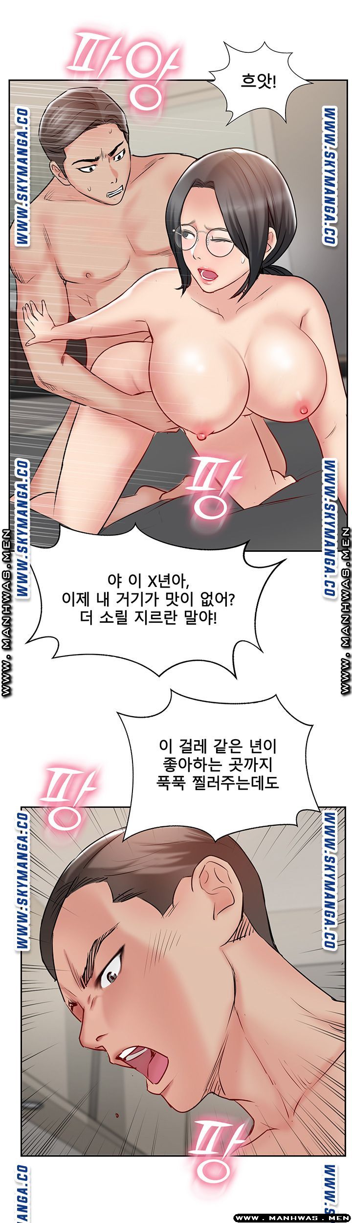 Swinging Raw Chapter 48 Page 25
