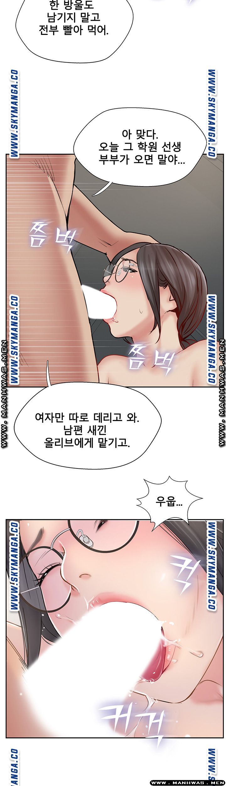 Swinging Raw Chapter 48 Page 32