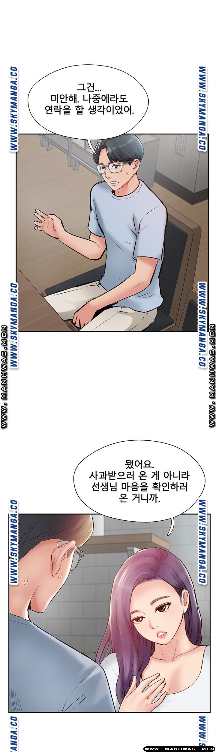 Swinging Raw Chapter 48 Page 6