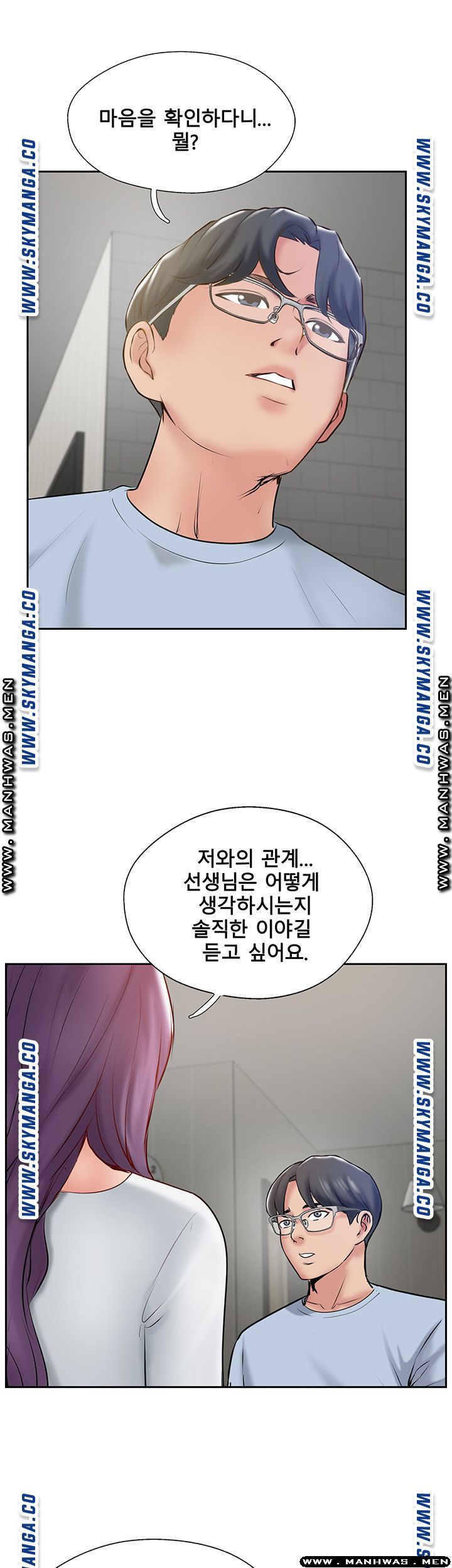 Swinging Raw Chapter 48 Page 7