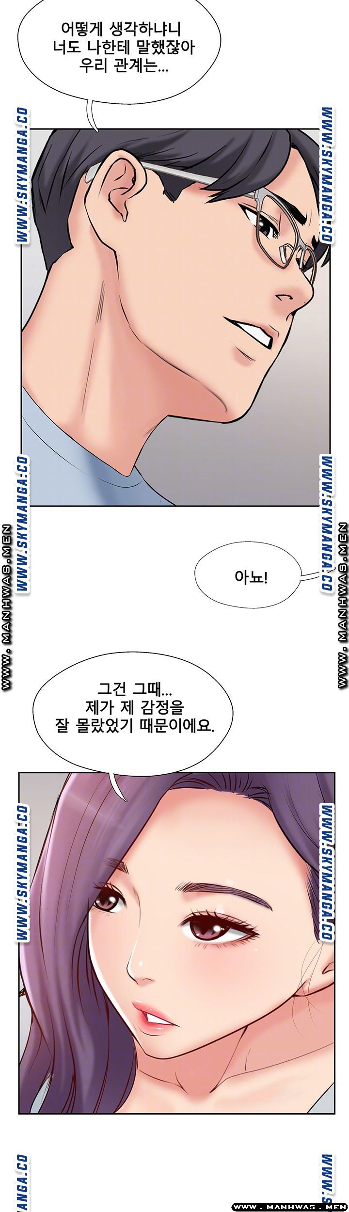 Swinging Raw Chapter 48 Page 8