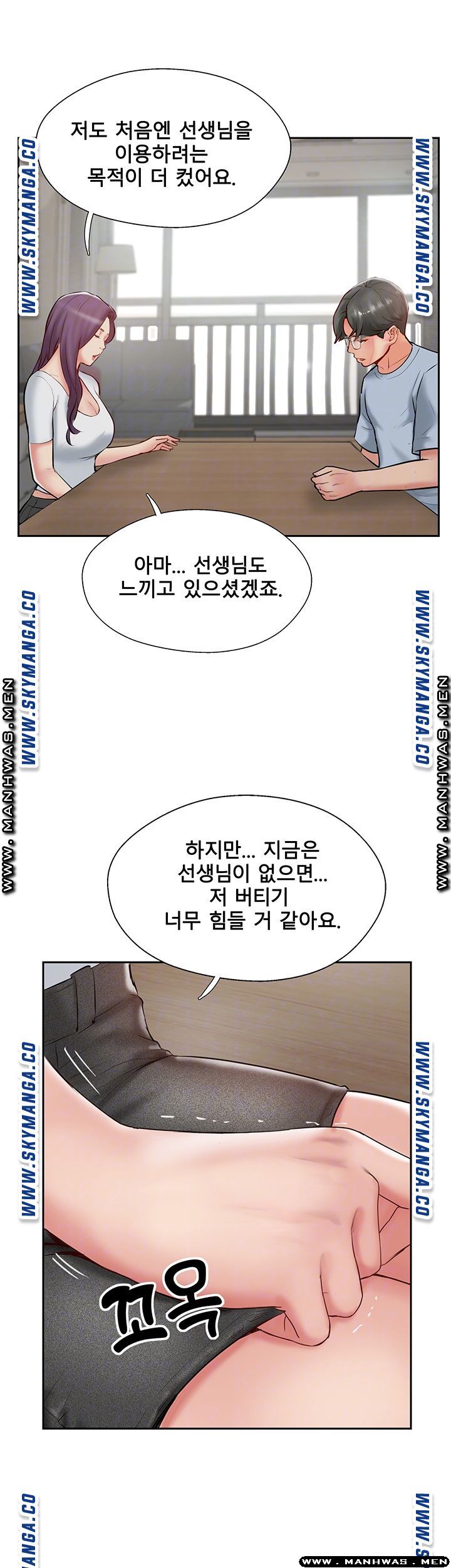 Swinging Raw Chapter 48 Page 9