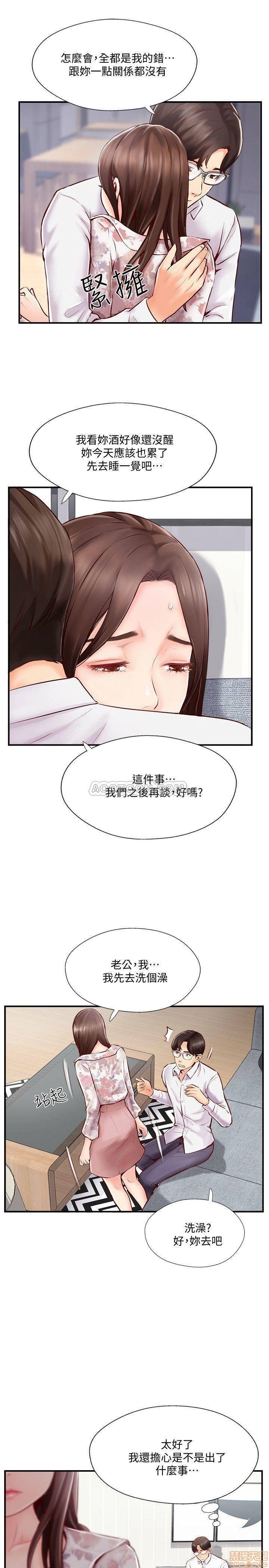 Swinging Raw Chapter 5 Page 17