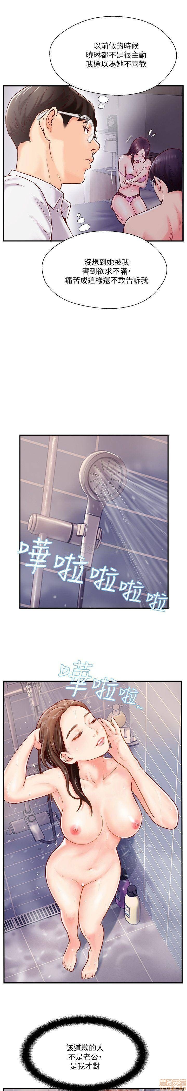 Swinging Raw Chapter 5 Page 19