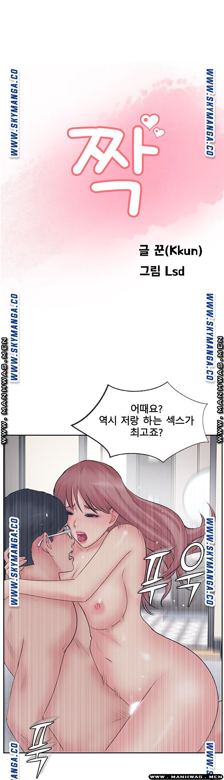 Swinging Raw Chapter 49 Page 17