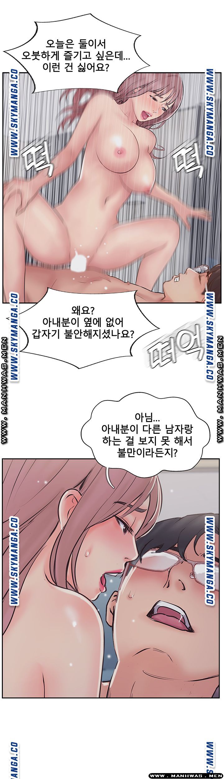 Swinging Raw Chapter 49 Page 20