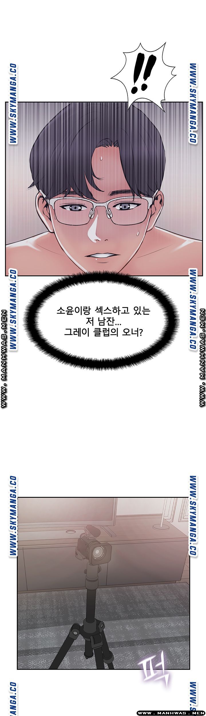 Swinging Raw Chapter 49 Page 25