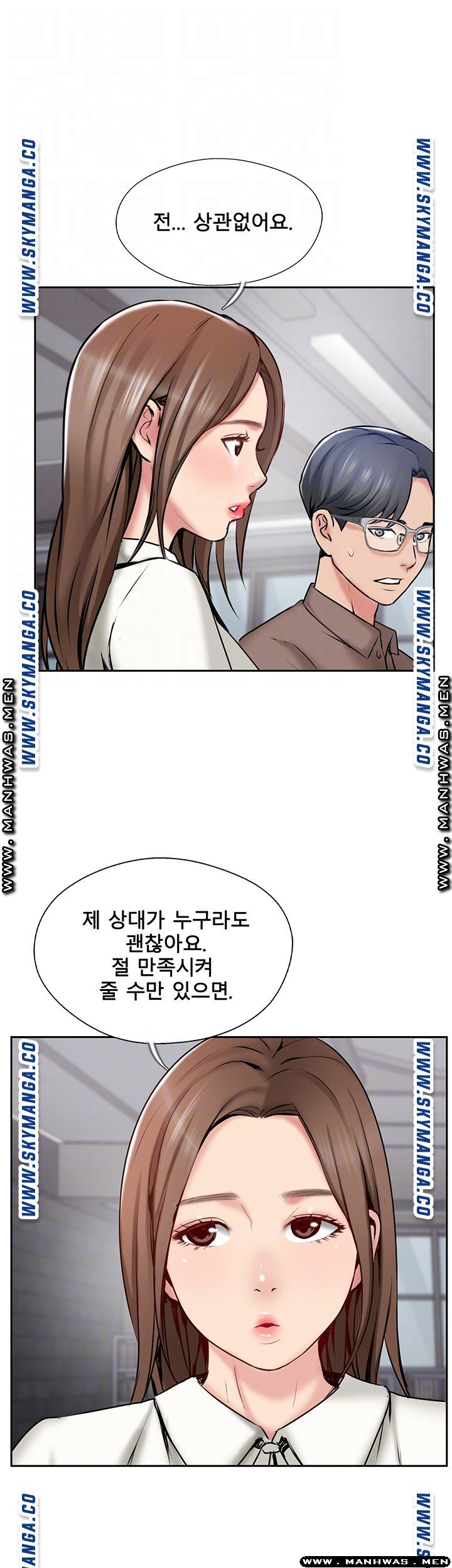 Swinging Raw Chapter 49 Page 7