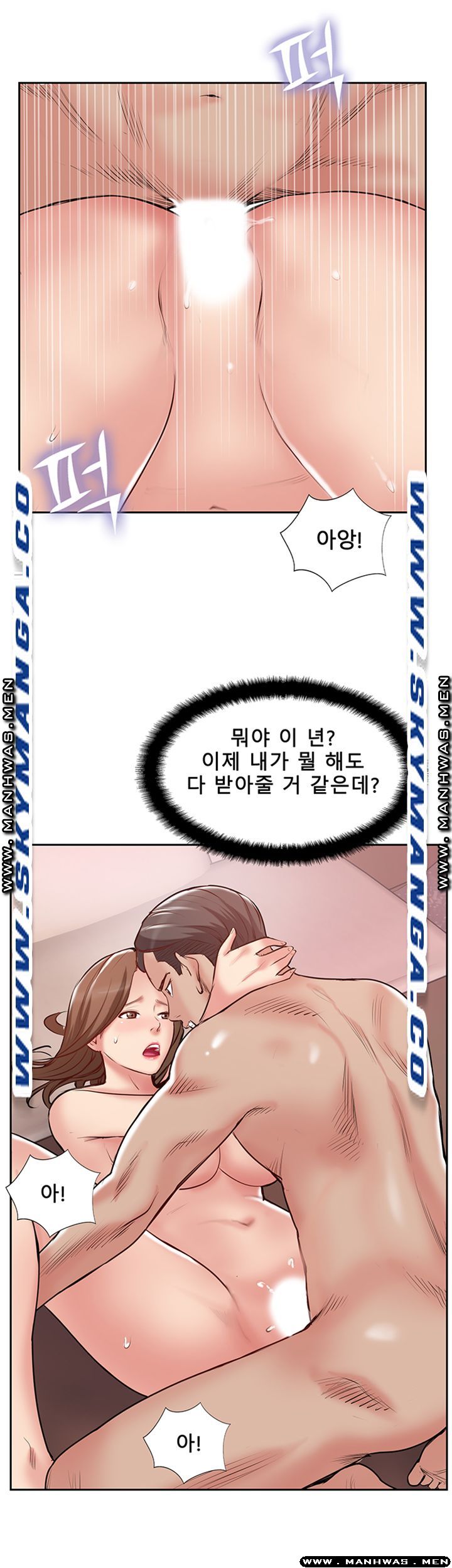Swinging Raw Chapter 50 Page 10