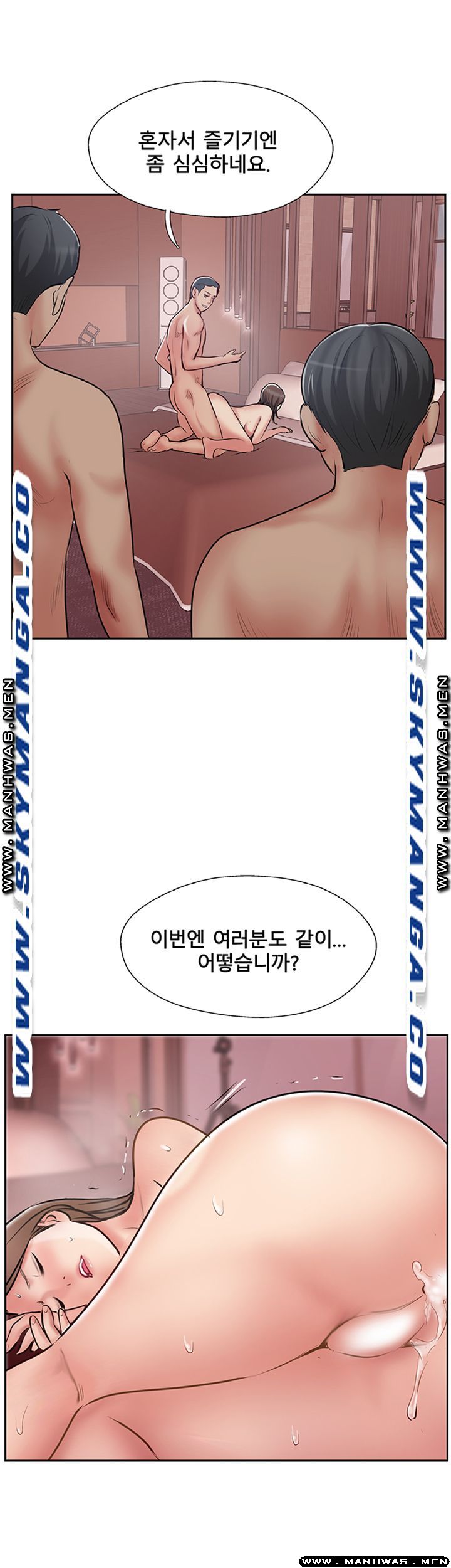 Swinging Raw Chapter 50 Page 17