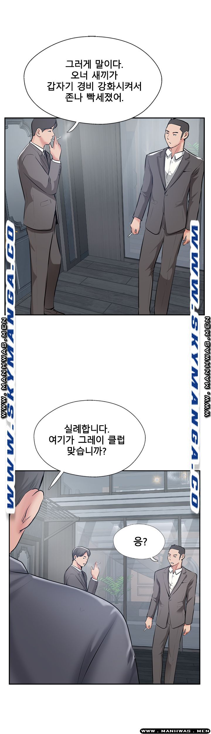 Swinging Raw Chapter 50 Page 19