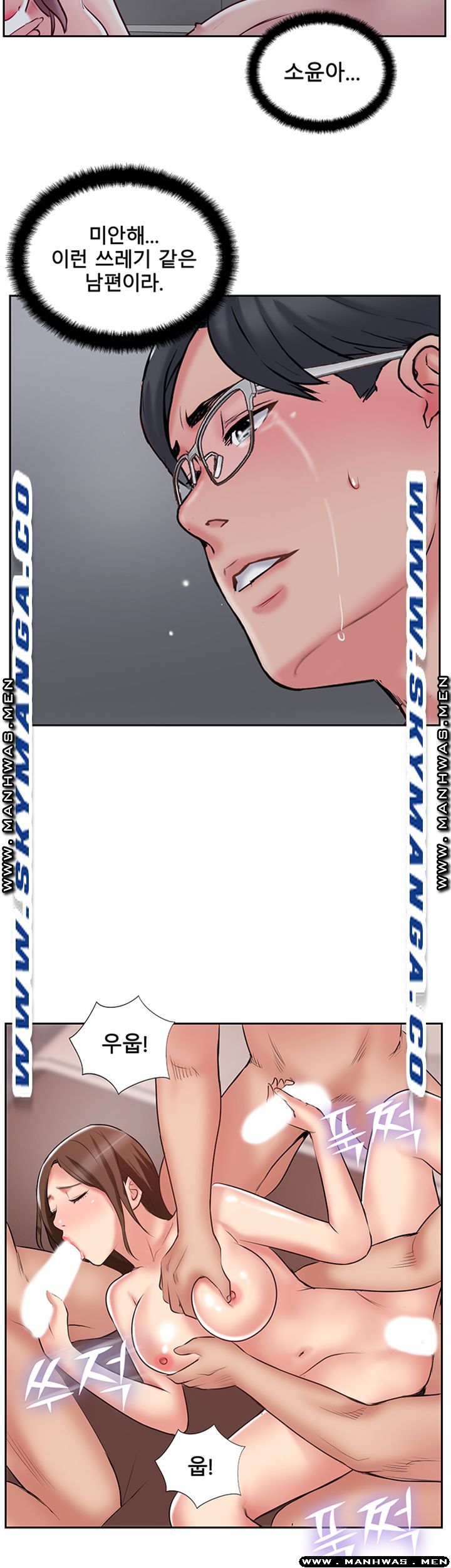 Swinging Raw Chapter 50 Page 22